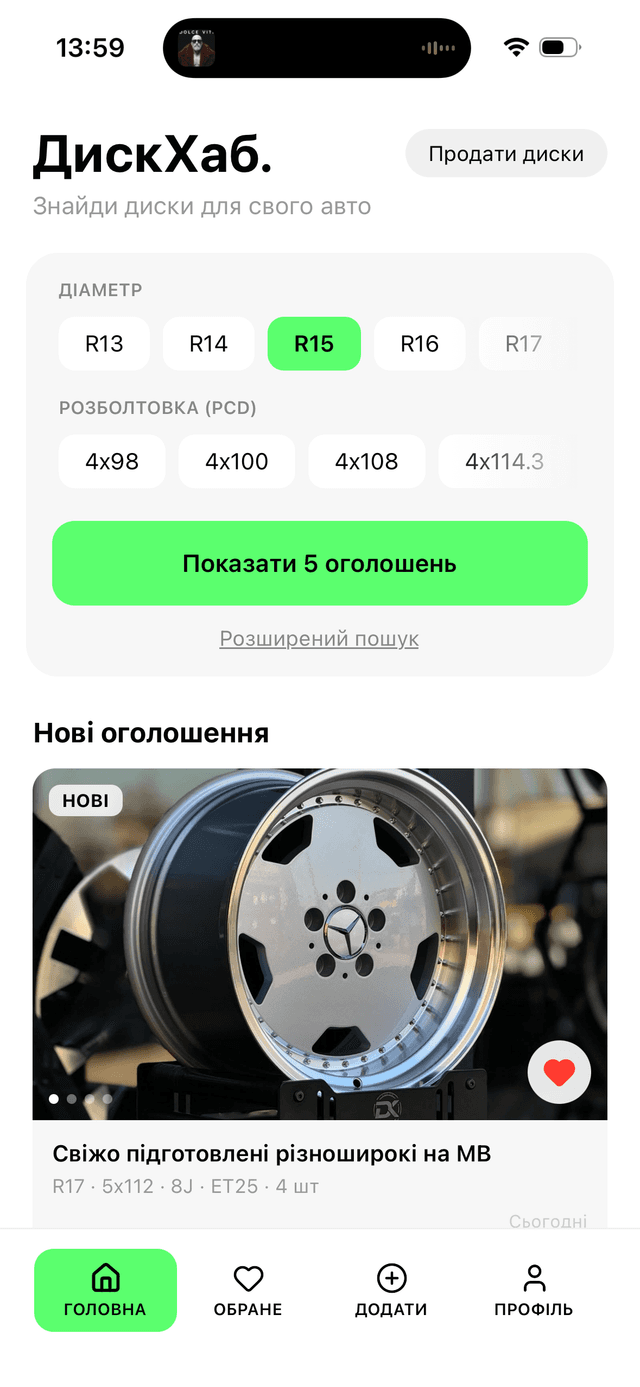 Оголошення ДискХаб